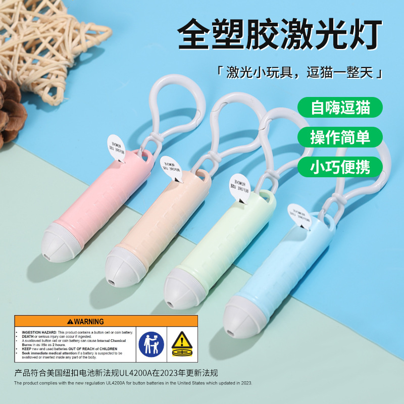 宠物玩具激光逗猫笔 便携全塑胶逗猫棒猫咪互动解闷逗猫激光灯