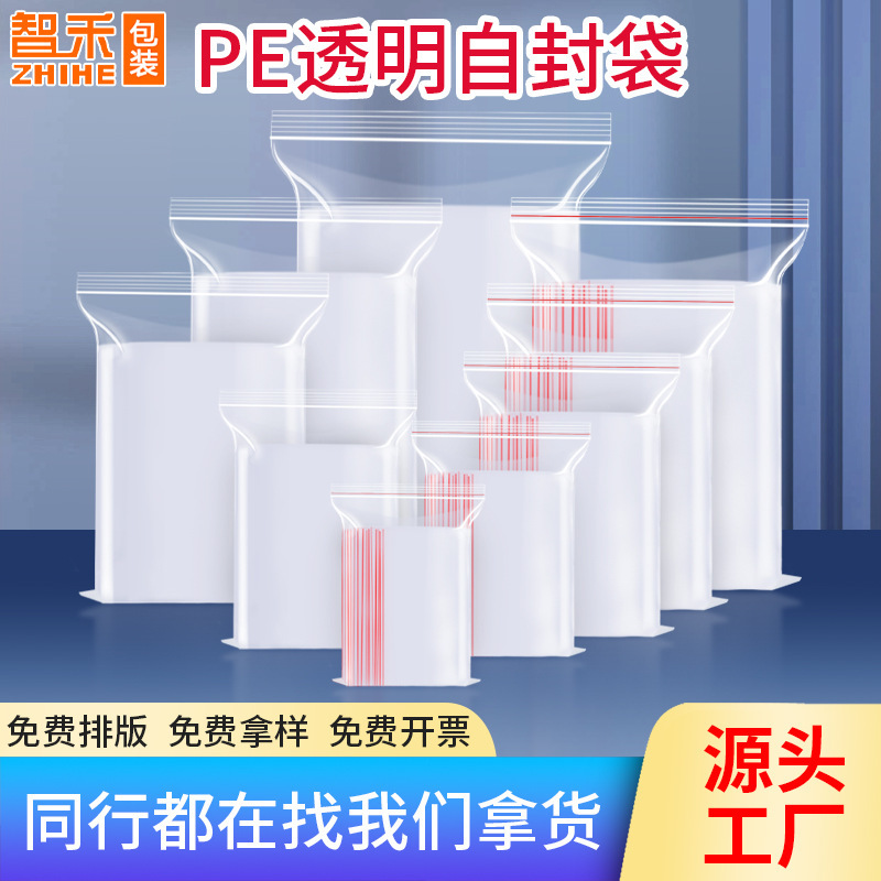 16 silk transparent pe self-sealing bag large plastic food sealing bag small pendant sealing bag jewelry plastic sealing bag