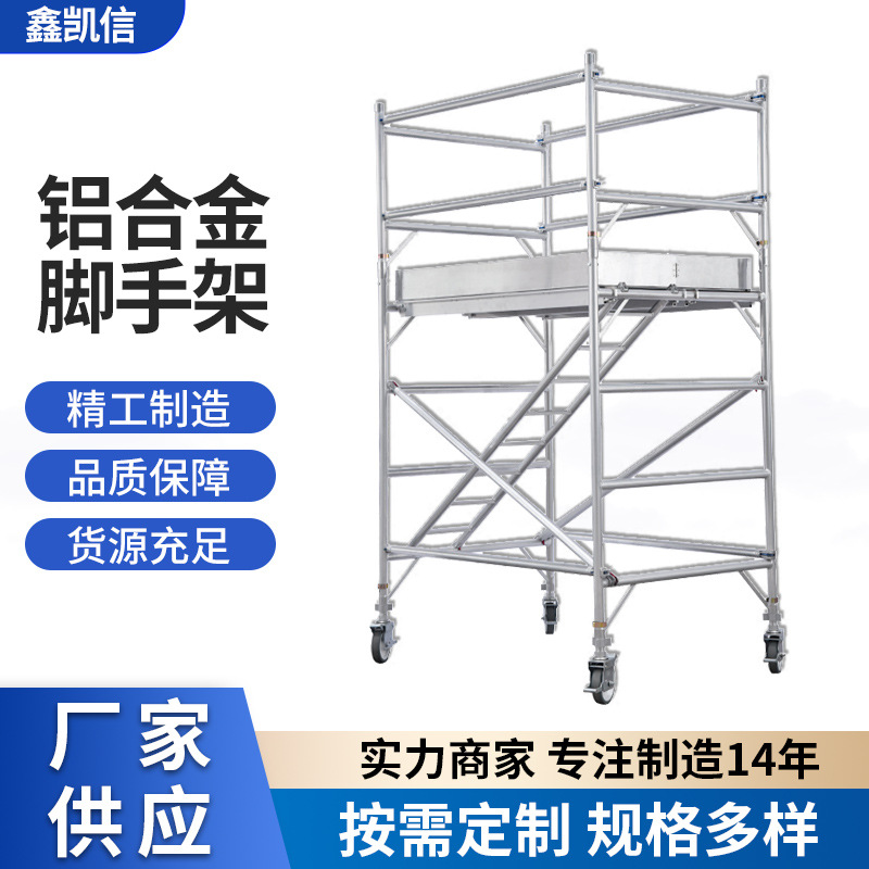 铝合金爬梯脚手架移动快装快拆活动工作台工地施工带轮子厂家供应