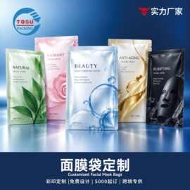 面膜袋定制彩印三边封纯铝复合铝箔袋化妆品眼膜试用装包装袋卷膜