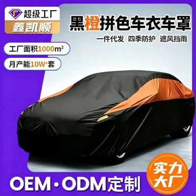 Cross-Border Car Cover, Full Coverage, Four-Season Sun Protection, Rain Protection, Sunshade, Color-Blocking, Amazon Aluminum Film Car Cover