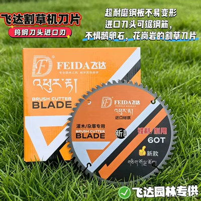 Feida Lawn Mower Blade 10-Inch 40-Tooth 60-Tooth Tungsten Steel Blade (Stone-Resistant) Weed Cutting Blade