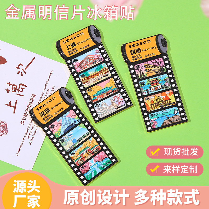 胶片日记金属冰箱贴文创新品城市冰箱贴创意工艺品景区旅行纪念品