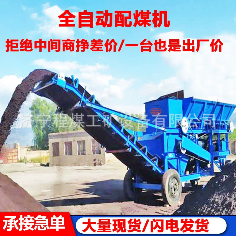 Мобильный распределитель угля Sancang Sicang Sicang Компьютерное интеллектуальное оборудование для распределения угля автоматический многофункциональный распределитель угля