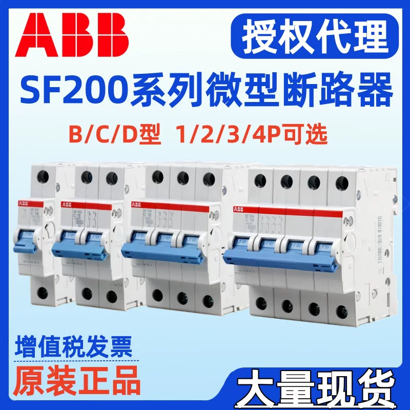 ABB SF200 миниатюрный автомат SF202-C32 SF202-C40 SF202-C50 SF202-C63