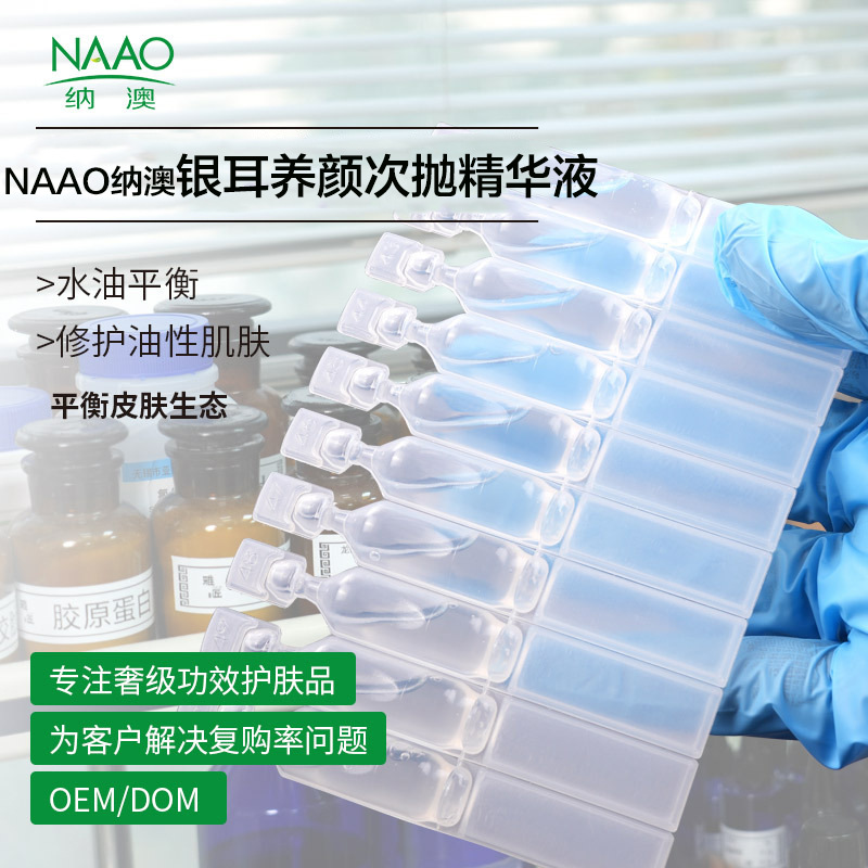 Nao Silver Ear Beauty Essence Disposable Serum Facial Essence Oil Moisturizing and Hydrating Skin Care Essence Water Wholesale