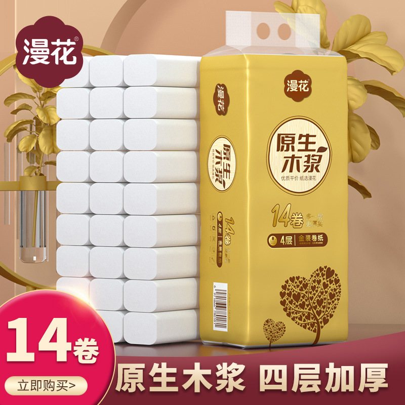トイレ新規のお客様には、家庭用芯なしロールペーパー14ロール、お手頃価格の衛生ホテルロールペーパーをプレゼントいたします。|undefined