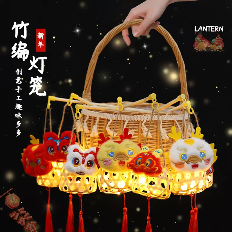2025龙年新年竹编小灯笼儿童手提花灯竹手工diy材料包地摊小商品