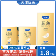 杜蕾斯超薄隐3只避孕套12只超薄润滑男用安全套成人情趣计生用品