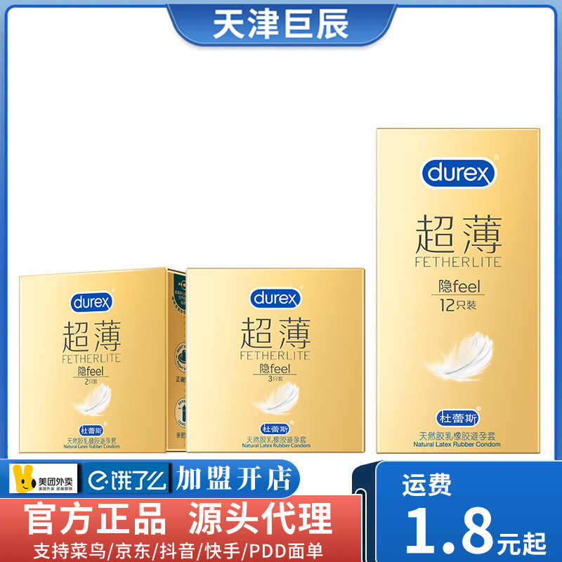 杜蕾斯超薄隐3只避孕套12只超薄润滑男用安全套成人情趣计生用品