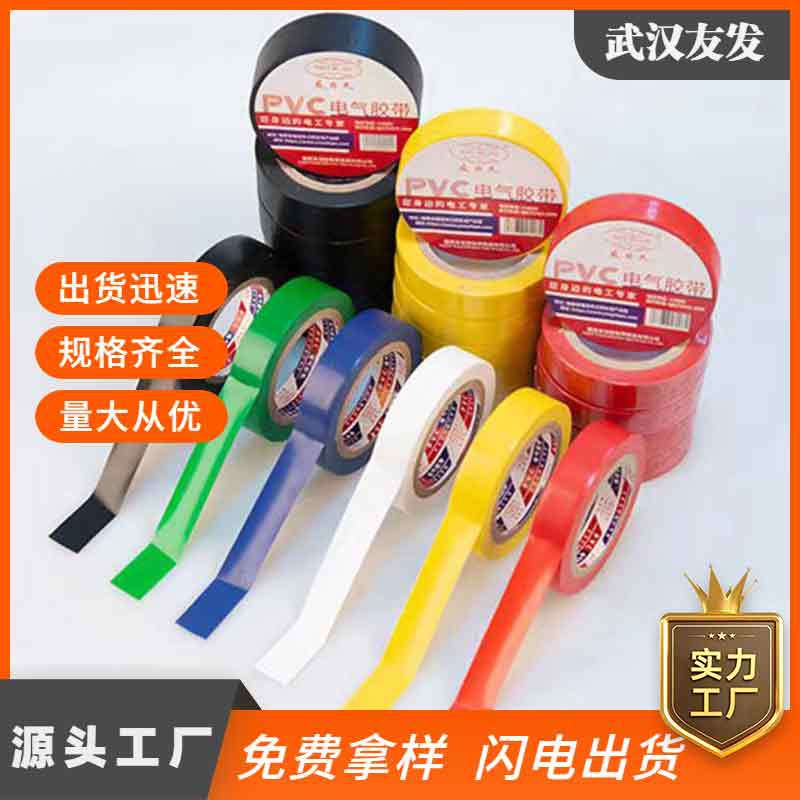 电工胶带 绝缘好  高延展性 粘性好 防水好 耐高温 阻燃性好