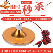 LED飞碟灯土豪金超亮三防球泡灯12-85V品插线夹低压摆地摊电瓶灯