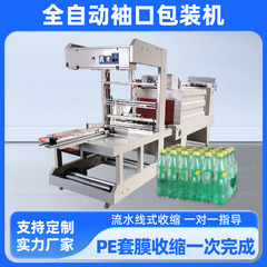 自動熱収縮フィルム包装機飲料 PE カートンプラスチックシールガラスミネラルウォーターカフスリーブフィルム機