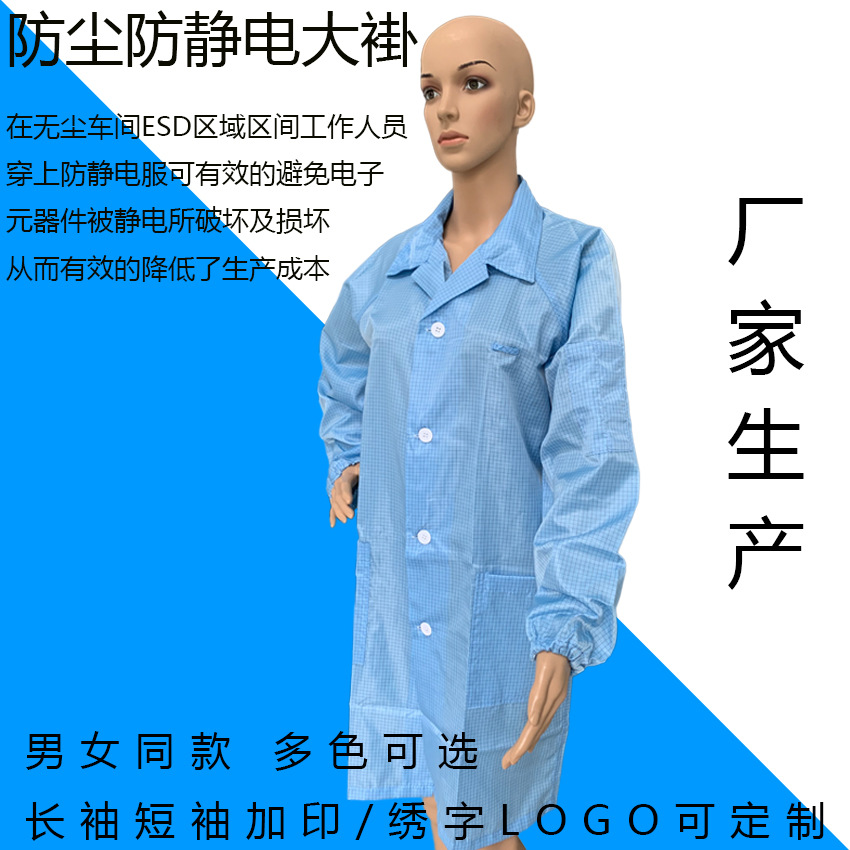 厂家供应涤纶防静电大褂食品车间无尘服电子行业静电服可绣字LOGO