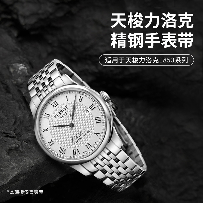 Tiansuollock 1853 saat qayışı üçün metal polad kəmər