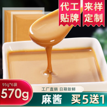 麻酱蘸酱火锅蘸料芝麻花生酱调味料小肥羊麻辣烫串串冒菜商用料包