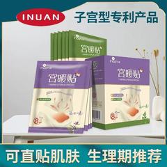 海氏海诺暖宝宝宫暖贴艾灸贴艾草益母草女生用经期生理期暖身贴