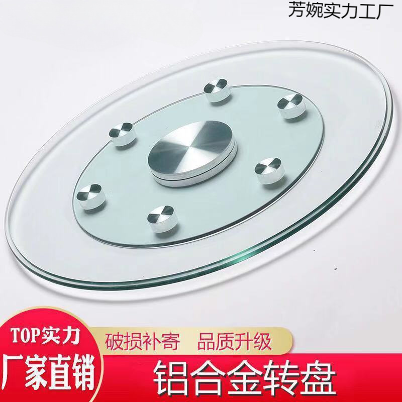 圆桌钢化玻璃转盘大圆桌面旋转转盘底座家用餐桌铝合金辅助轮转盘|undefined
