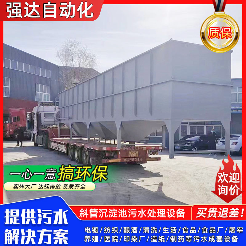 斜管沉淀池食品加工斜板沉淀池一体化污水设备混凝絮凝设备
