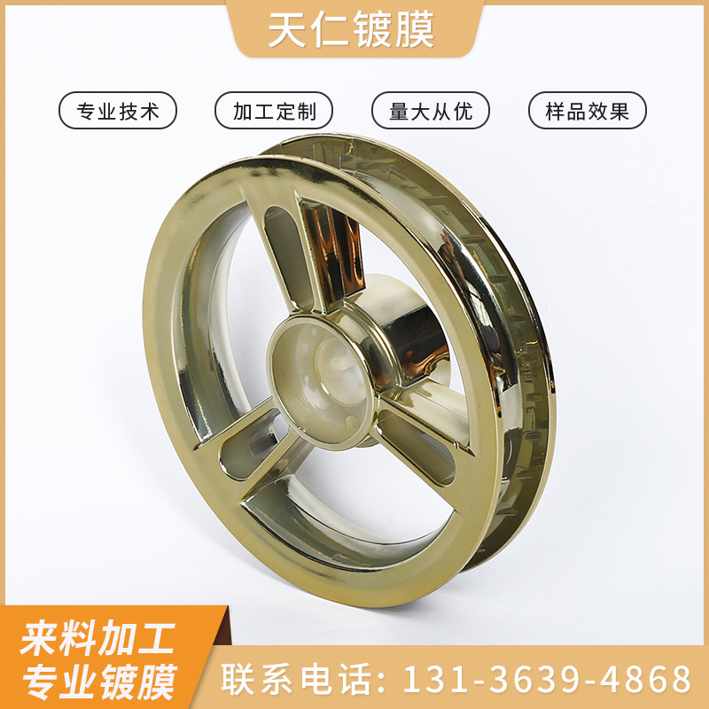 ABS真空电镀工厂  厂家金属镀膜 色彩饱满高端uv电镀