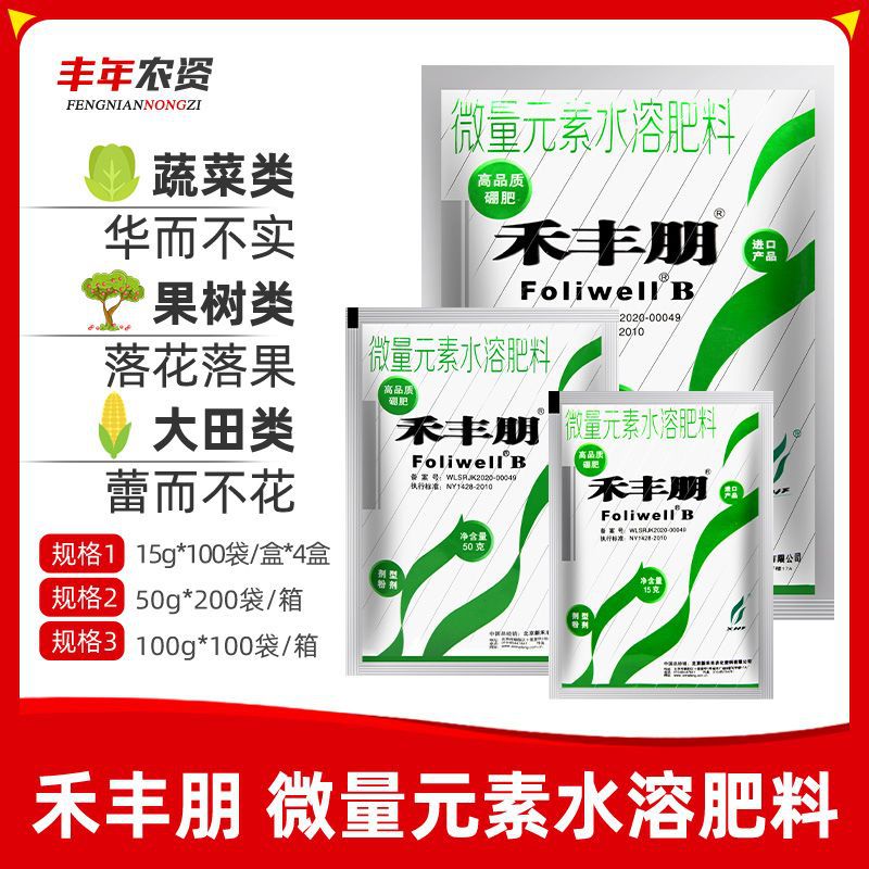 禾丰硼硼肥补硼喷施型微量元素叶面肥植物通用蔬菜肥料花肥料