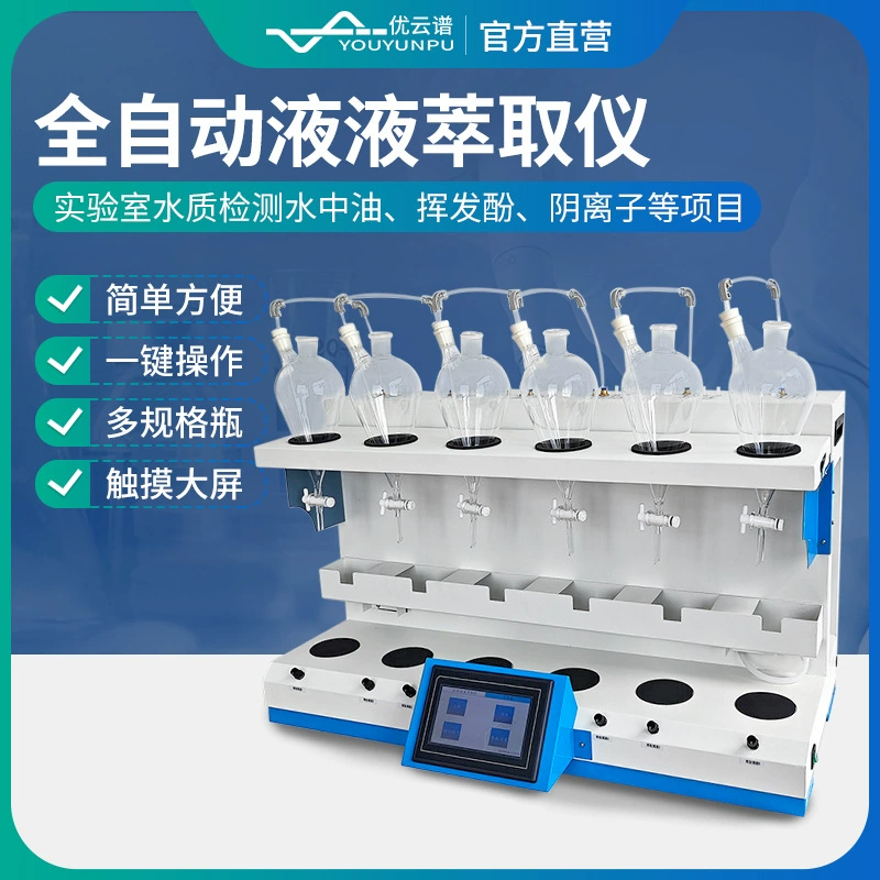 Автоматический прибор для экстракции жидкости анион-поверхностно-активное вещество для экстракции жидкости автоматическое устройство для экстракции жидкости