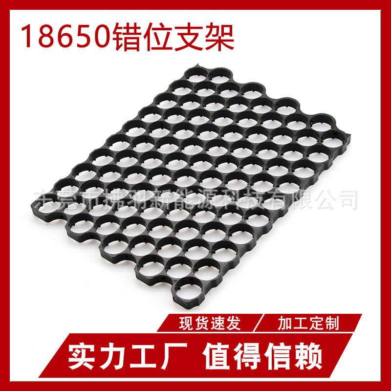 拂羽18650锂电池支架错位支架9波10直19间距塑胶支架电池固定支架
