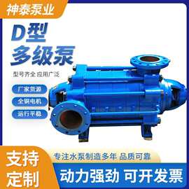 厂家批发卧式锅炉给水泵多级离心泵D型多级高压泵消防稳压泵
