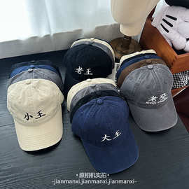 加宽加大帽檐水洗棉大小王老登老王趣味刺绣圆顶弯檐棒球帽批发