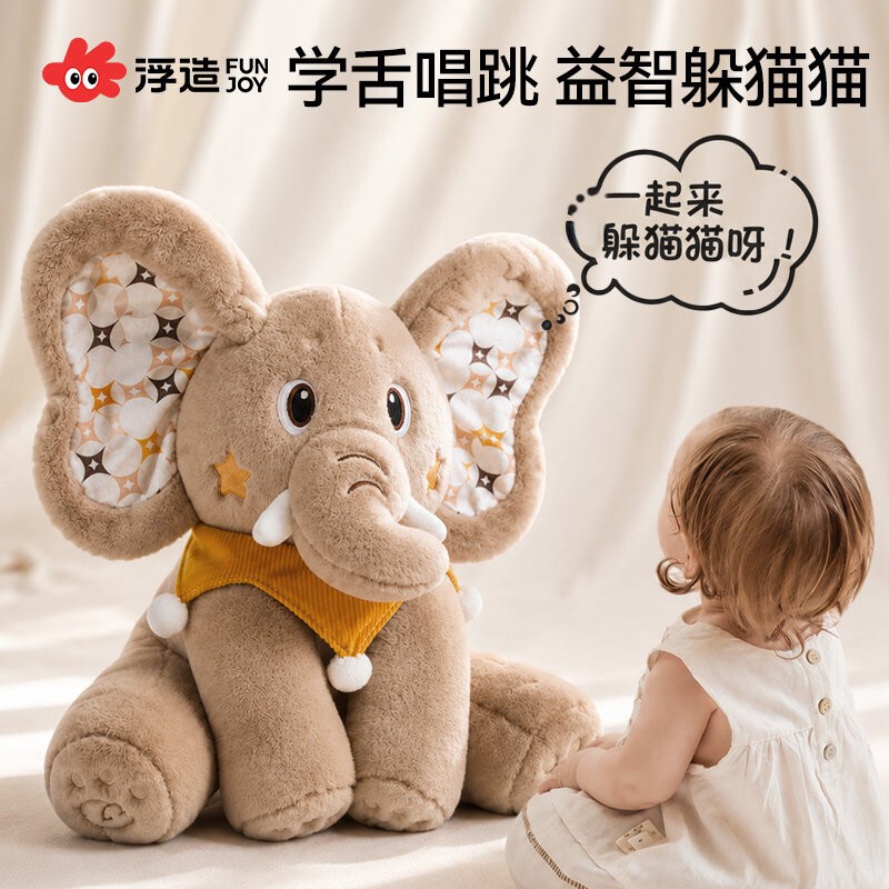 Peek-a-boo elephant that can learn to talk, infant toy for 0-1 year old babies, newborn child comfort doll Peek-a-boo elephant that can learn to talk, infant toy for 0-1 year old babies, newborn child comfort doll