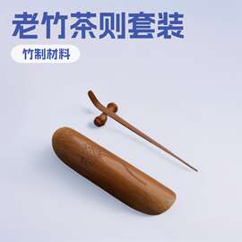 老竹手工抛光茶则 禅意功夫茶道摆件六君子茶则三件套批发