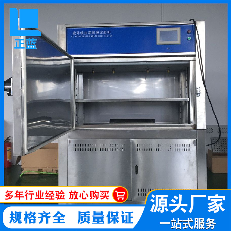 惠州深圳紫外线老化试验箱 广州佛山紫外线老化耐候 生产厂家促销