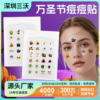 定制跨境万圣节痘痘贴水胶体PE卡通可爱南瓜彩色万圣节派对痘痘贴