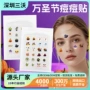 定制派对跨境万圣节痘痘贴