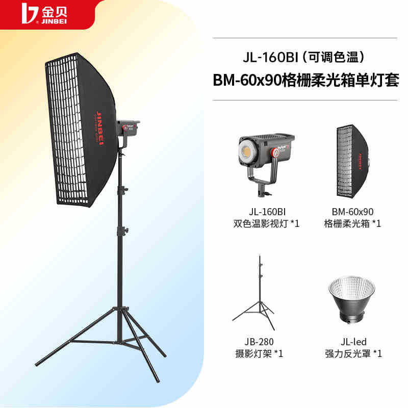 X 세트 JL160BI 직사각형 소프트 박스 + 그릴 단일 램프 세트