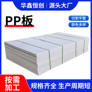 Flame Retardant Pp Board Self-Lubricating Pp Board Acid and Alkali Resistant Anti-Static Polypropylene High Density Solid Weldable Pp Board