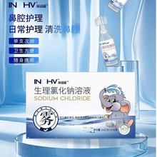 英诺威生理氯化钠溶液5ml*21支装日常清洁鼻腔护理伤口清洗