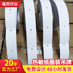Supply three-proof heat-sensitive adhesive clothing tag label paper single row vertical version luggage shoes hat bar code paper wholesale