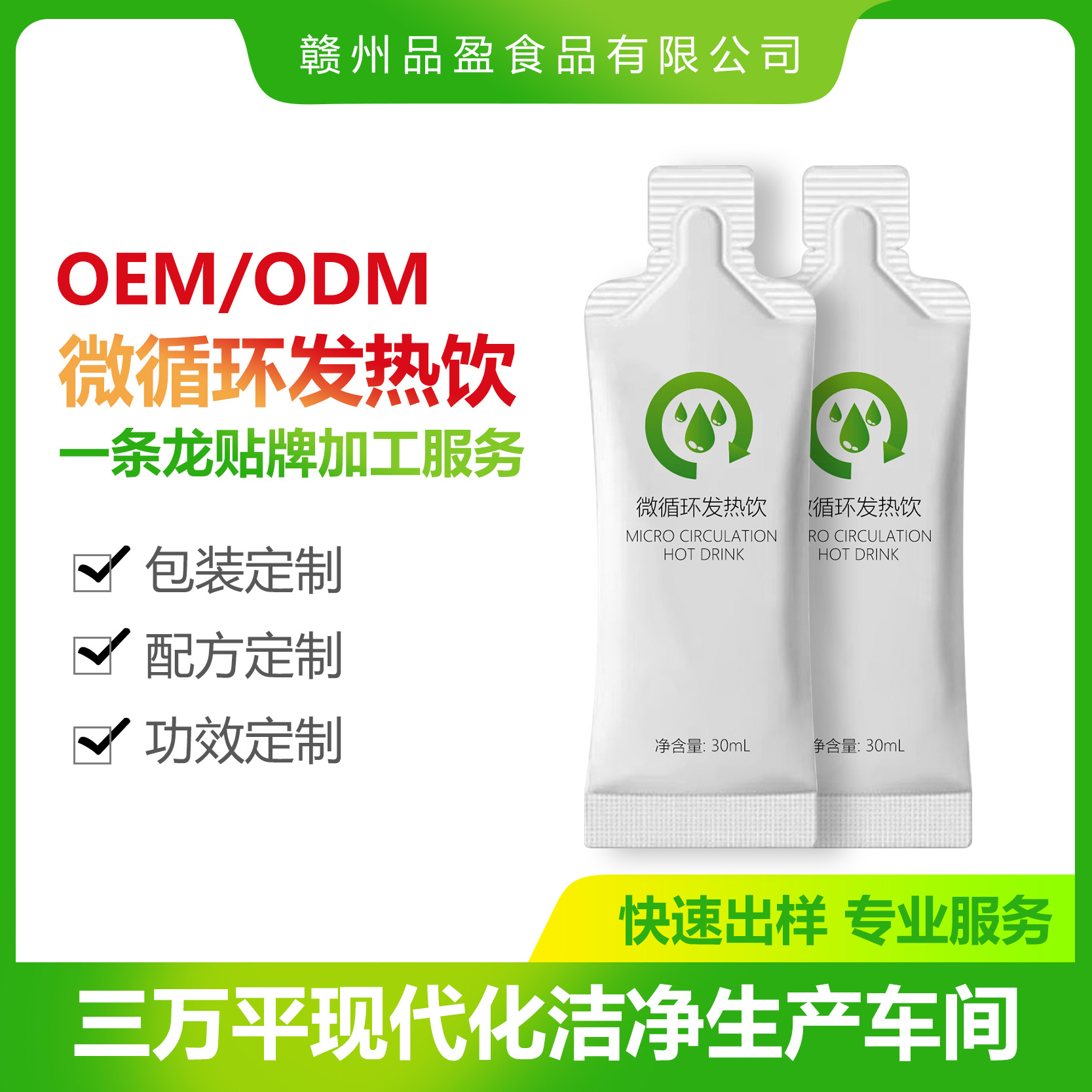 微循环发热饮品人参沙棘刺梨生姜酵素复合源头工厂膳食纤维益生元