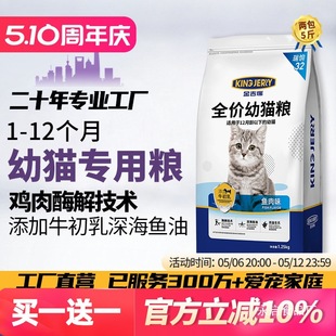 King Jerry Kitten Special Cat Food 1 to 3 Months Milk Cake 4 to 12 Kittens Cat Food Main Wholesale