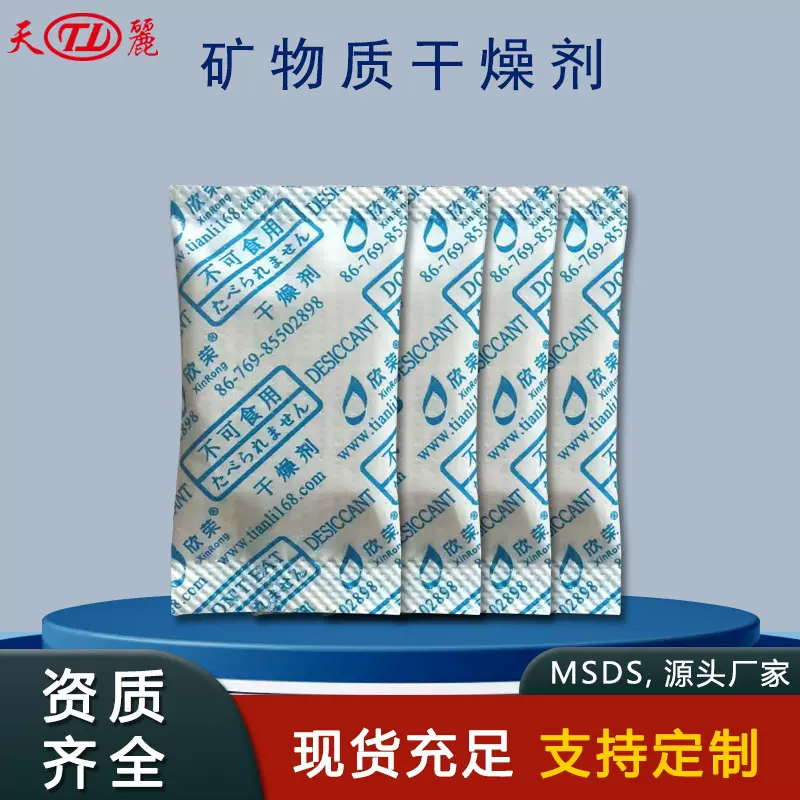 3g天然矿物质无毒无味防潮防霉除湿吸附力强电子产品食品用干燥剂
