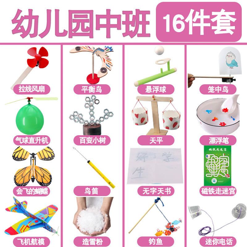 유치원 및 중산층 [16점 세트]