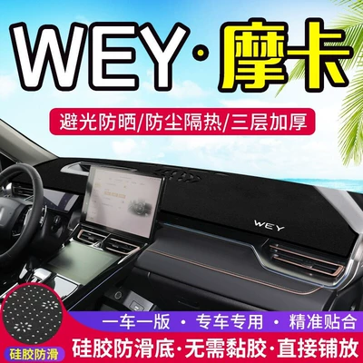 Suitable for Great Wall Wey Günəş əleyhinə siperlik - great-wall-wey-mocha-front-window-mat-with-lift-display-black-border