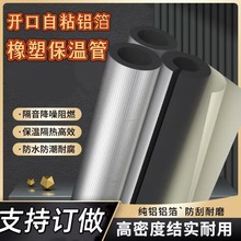 开口自粘华美橡塑保温管套保温棉大管径消防管道水管防冻保温材料