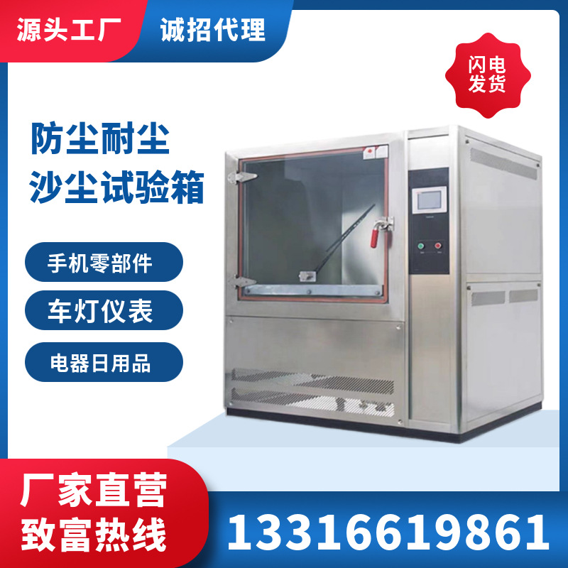 可程式IPX56砂尘试验箱测试机防粉尘真空实验设备沙尘试验箱