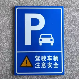 铭牌;交通安全标识;安全生产标识