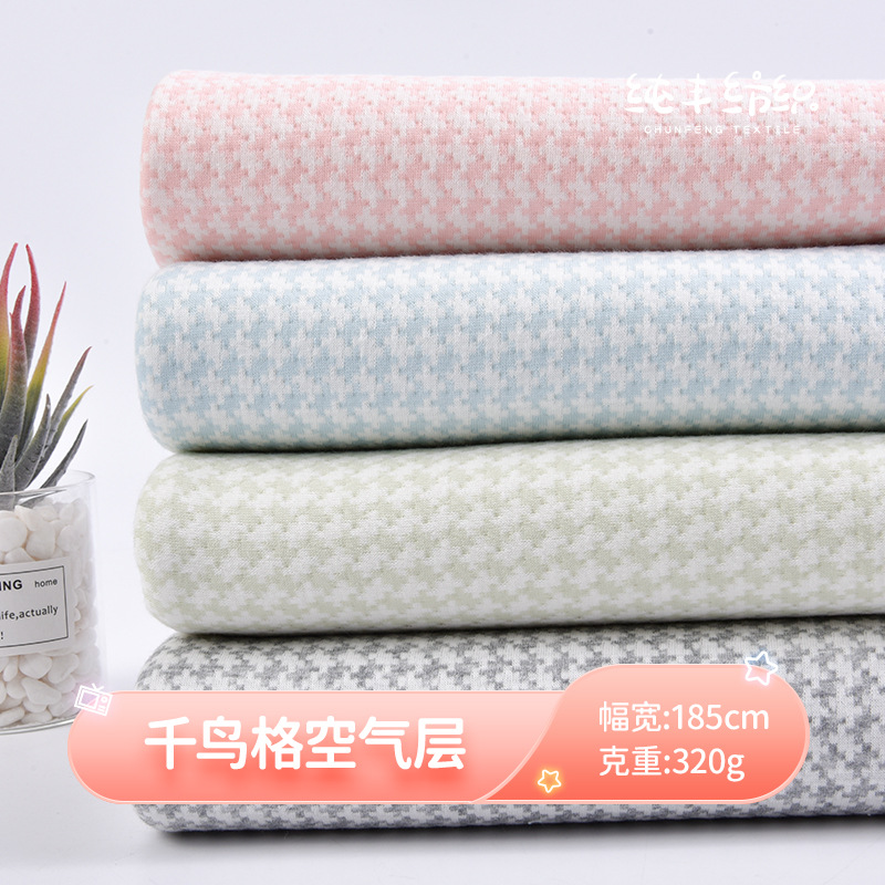 秋冬a类千鸟格空气层 A类婴儿睡袋三层夹丝月子服护肩枕头套面料