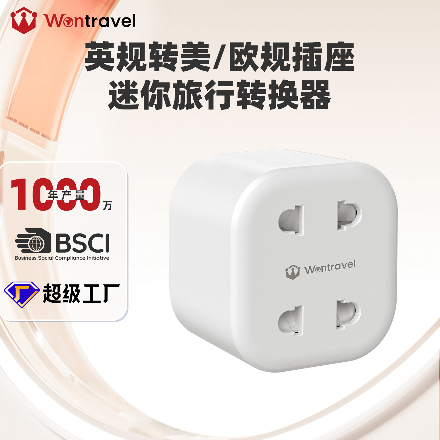 万旅新款转接插头英规转欧规美规德规插座转换器迷你旅行转换插座