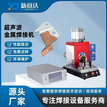 超声铜铝片铜排铝排焊接设备锂电池储能点焊超声波金属焊接机