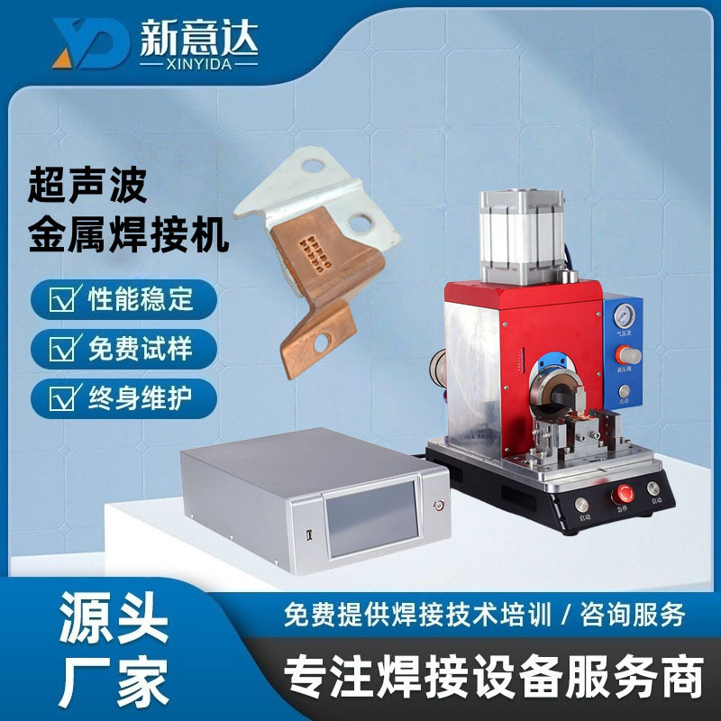超声铜铝片铜排铝排焊接设备锂电池储能点焊超声波金属焊接机